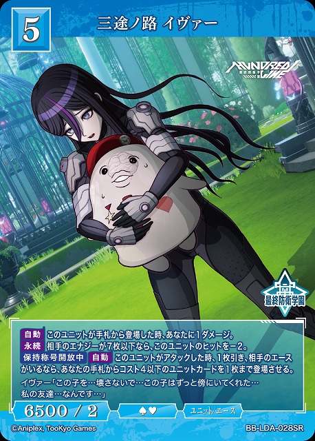 三途ノ路 イヴァー 【BB-LDA-028SR】
